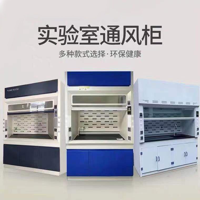 山東全鋼通風(fēng)柜，PP通風(fēng)櫥排風(fēng)柜，山東實(shí)驗(yàn)室操作臺